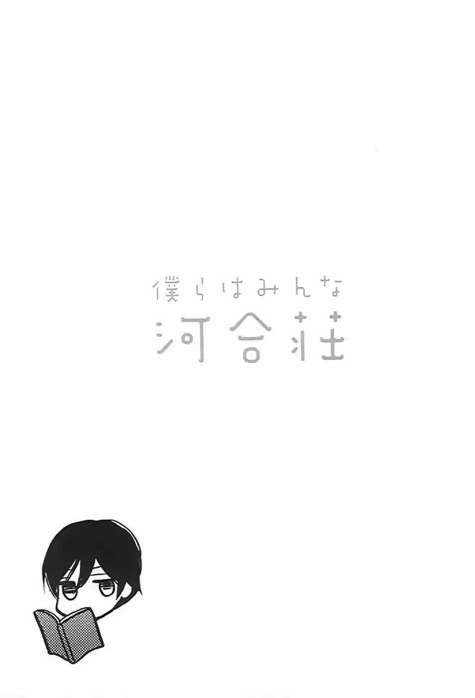 Bokura wa Minna Kawaisou Chapter 6 20